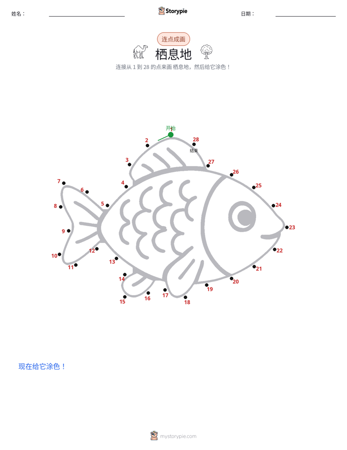 连点成线