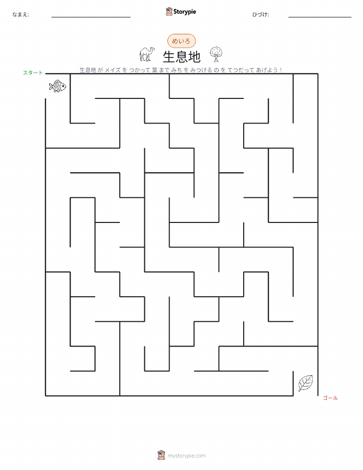 迷路