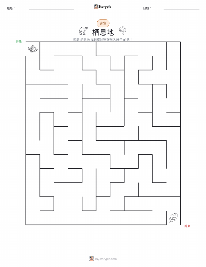 迷宫