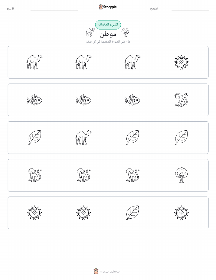 الغريب