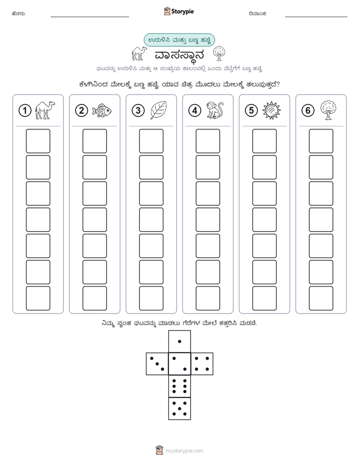 ರೋಲ್ & ಬಣ್ಣ