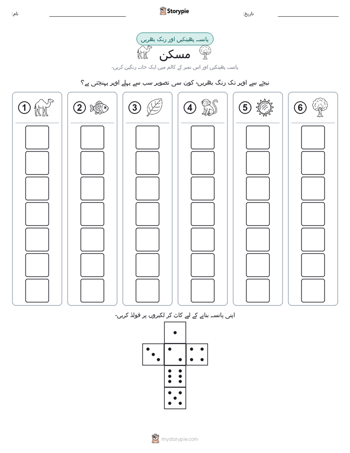 رول اور رنگ