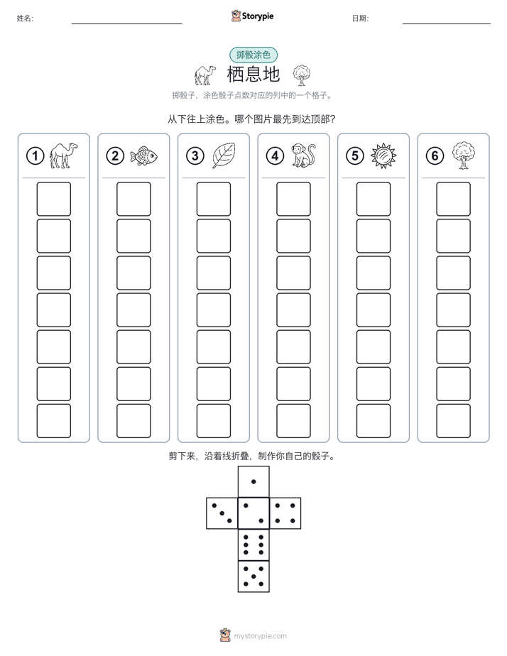滚动与上色