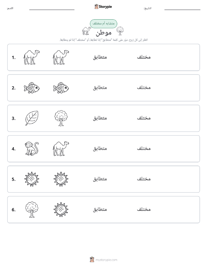 نفس أو مختلف