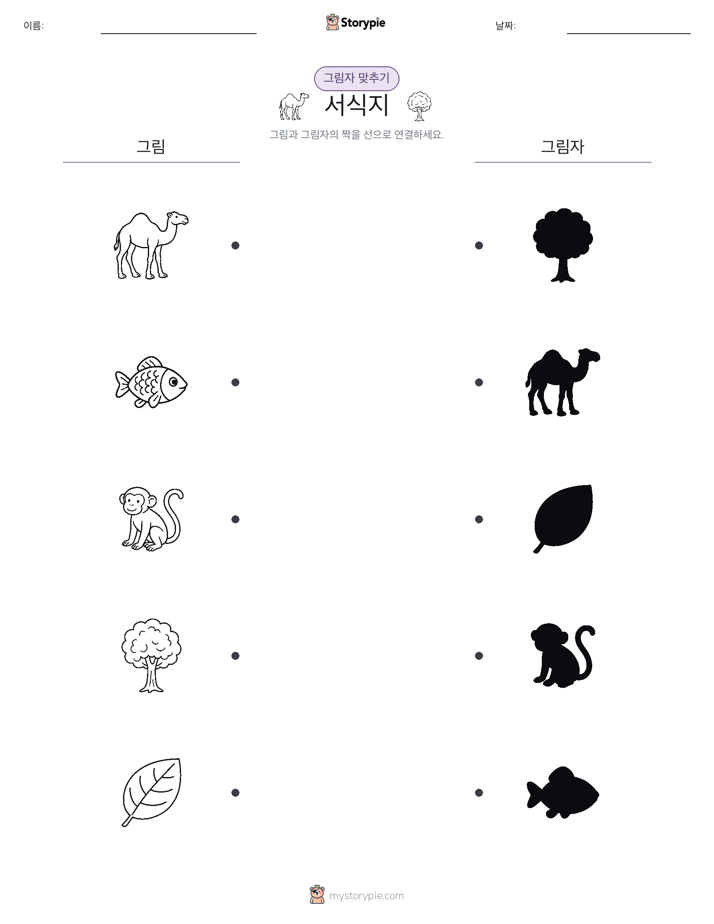그림자 맞추기