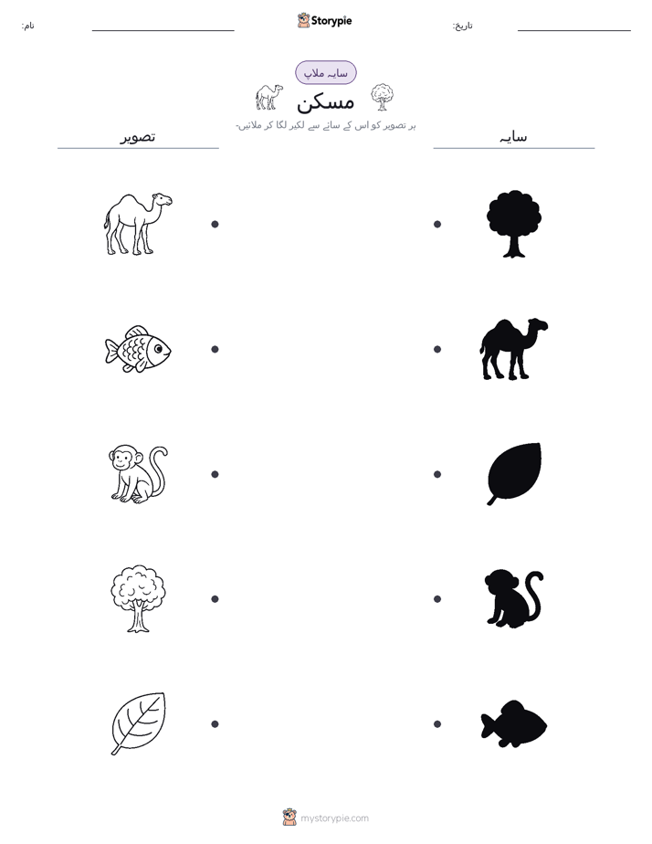 سایہ ملائیں