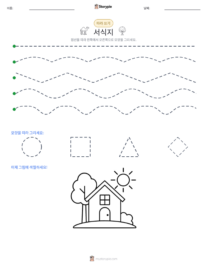 따라 쓰기