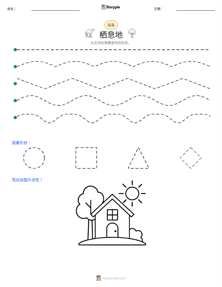 描摹