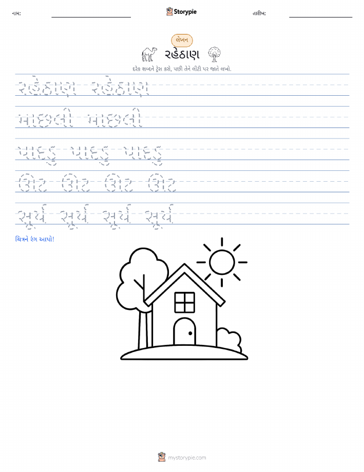 લખાણ પ્રેક્ટિસ