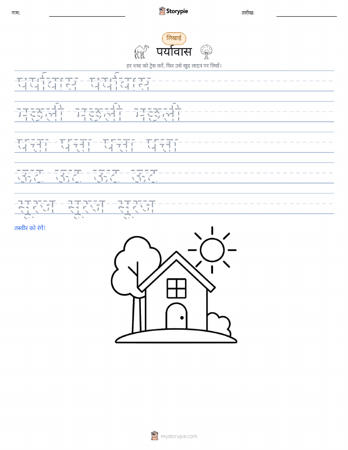 लेखन अभ्यास