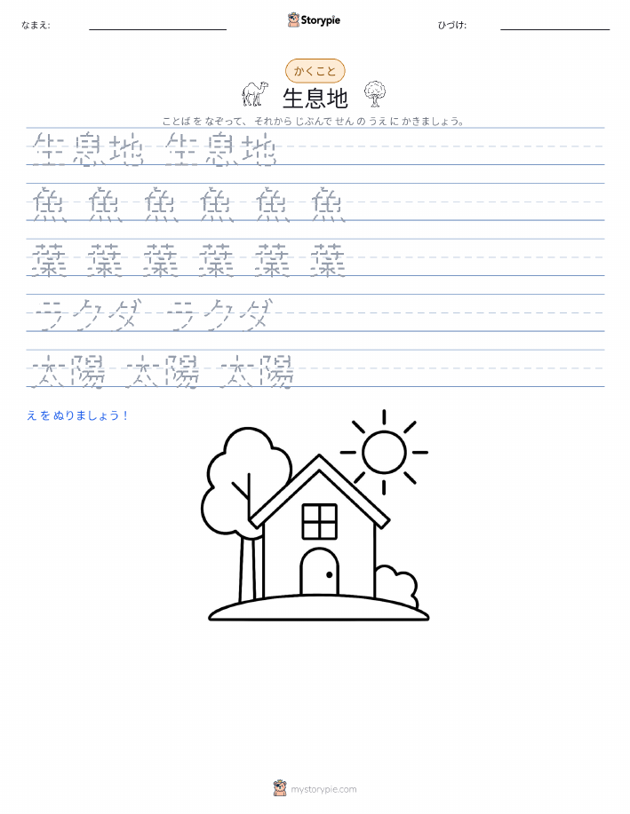 書き取り練習