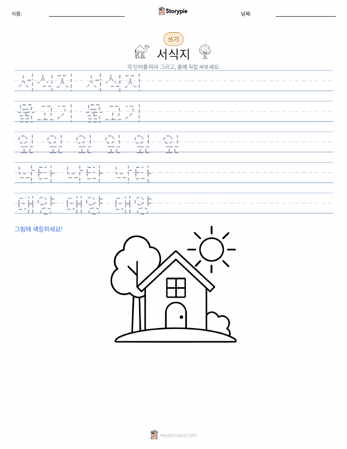 쓰기 연습