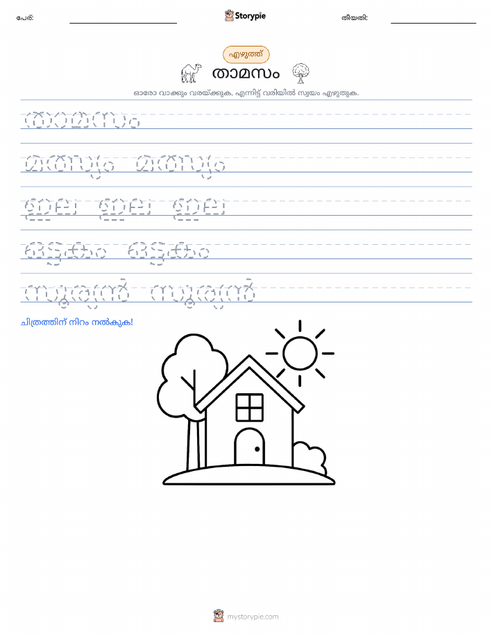 എഴുത്ത് പരിശീലനം