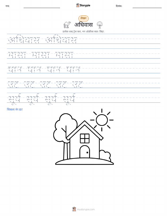 लेखन सराव