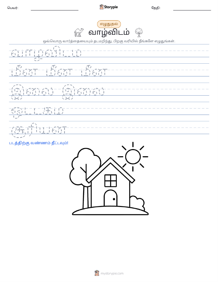 எழுத்து பயிற்சி