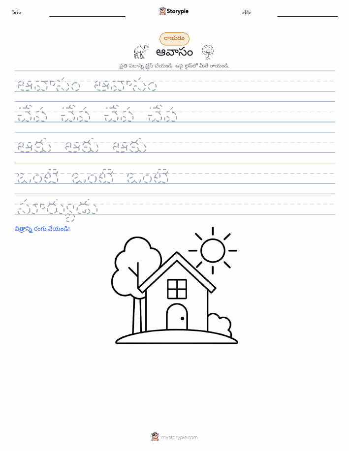 రాయడం సాధన