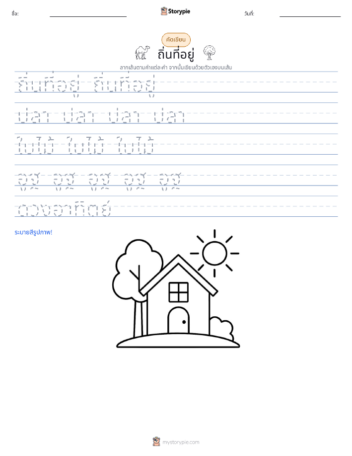 การฝึกเขียน
