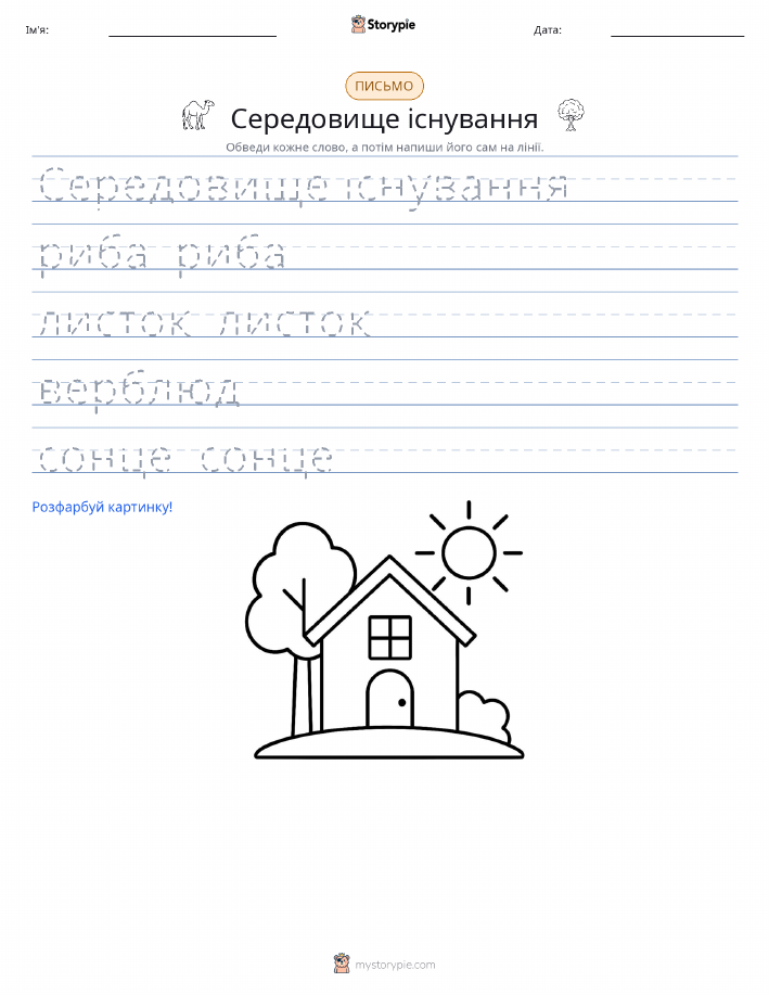 Практика письма