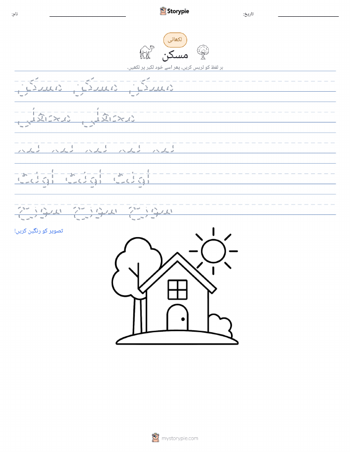 تحریری مشق