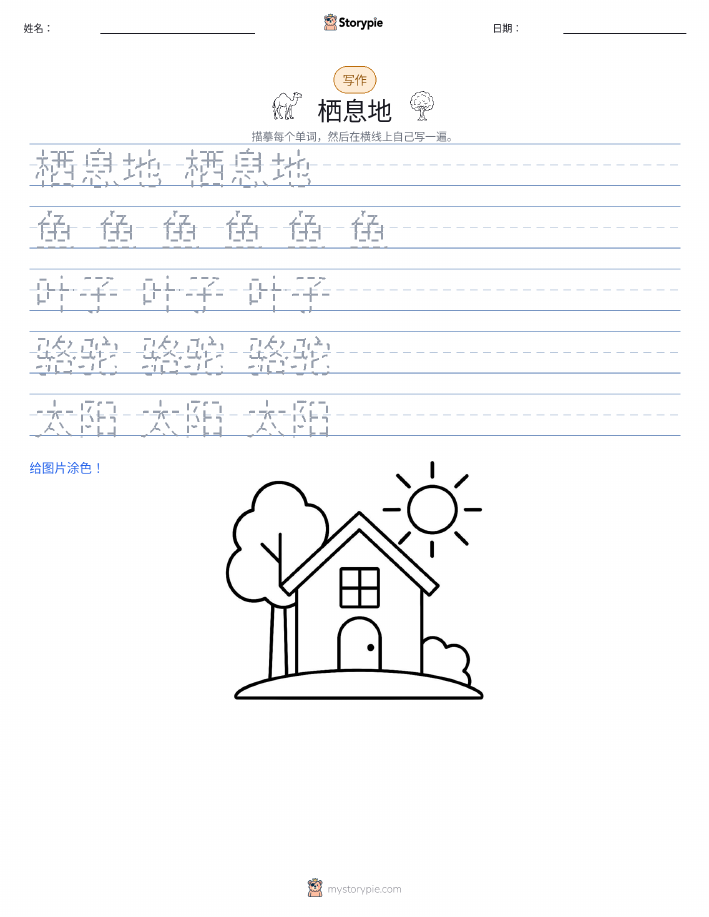 写作练习