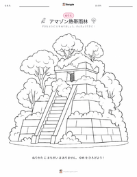 アマゾン熱帯雨林 の子供向け塗り絵ページ