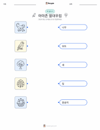 아마존 열대우림 어린이용 인쇄 가능한 워크시트