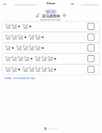 亚马逊雨林 可打印工作表预览