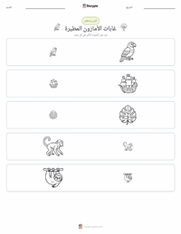 معاينة ورقة العمل القابلة للطباعة غابة الأمازون المطيرة