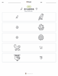 亚马逊雨林 可打印工作表预览