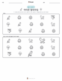 아마존 열대우림 인쇄 가능한 워크시트 미리보기