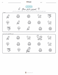 ایمیزون کا برساتی جنگل پرنٹ کرنے کے قابل ورکشیٹ کا پیش نظارہ