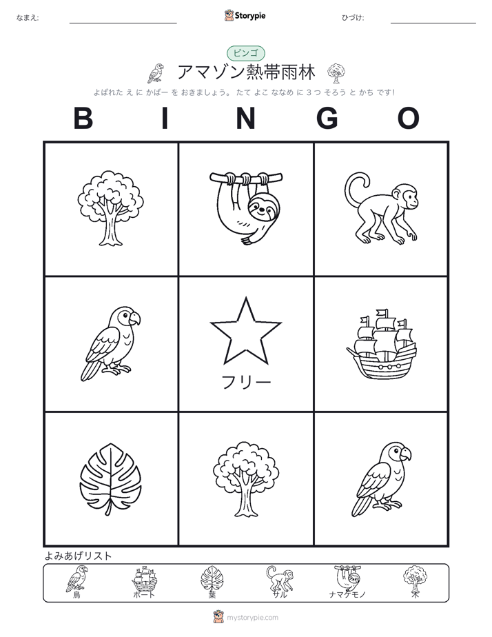 ピクチャービンゴ