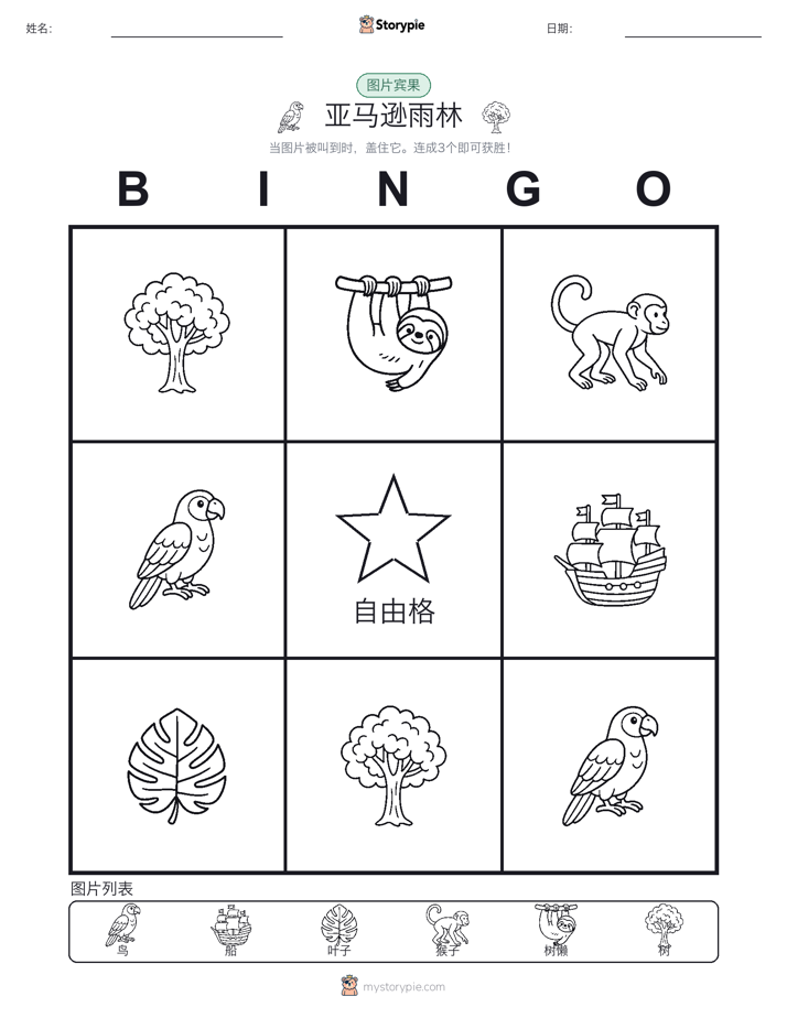 图片宾果