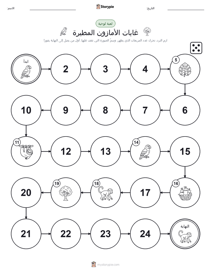 لعبة لف و تحرك
