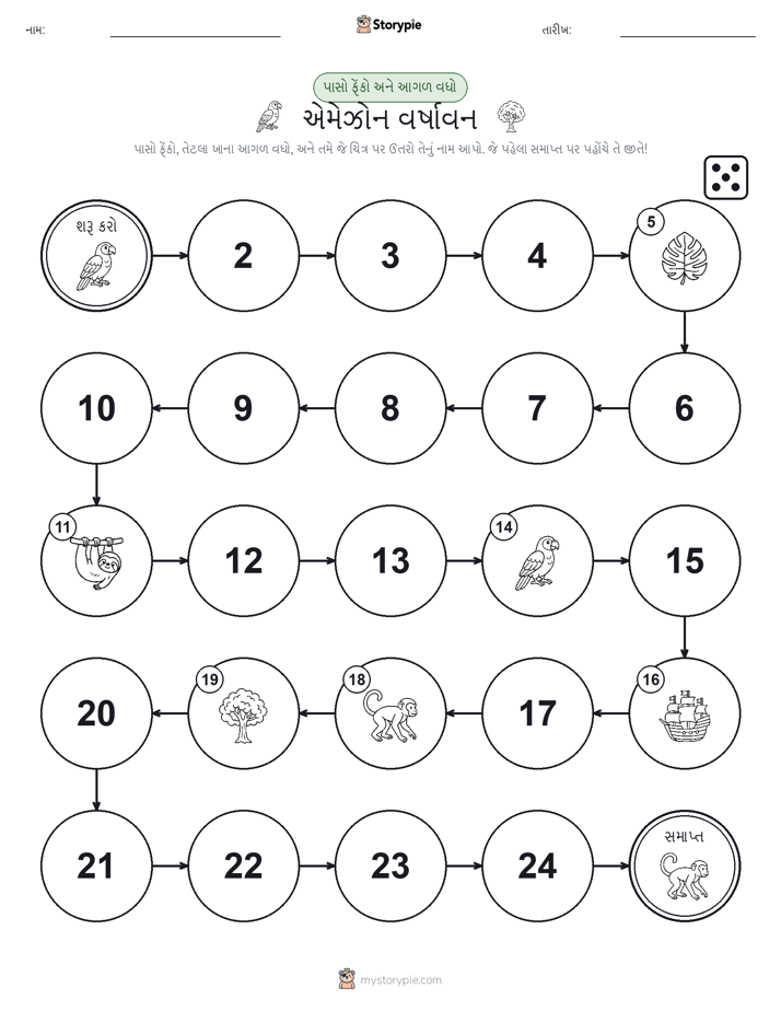 રોલ અને મૂવિંગ રમત
