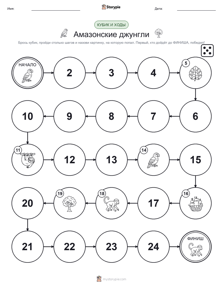 Игра: катай и двигайся