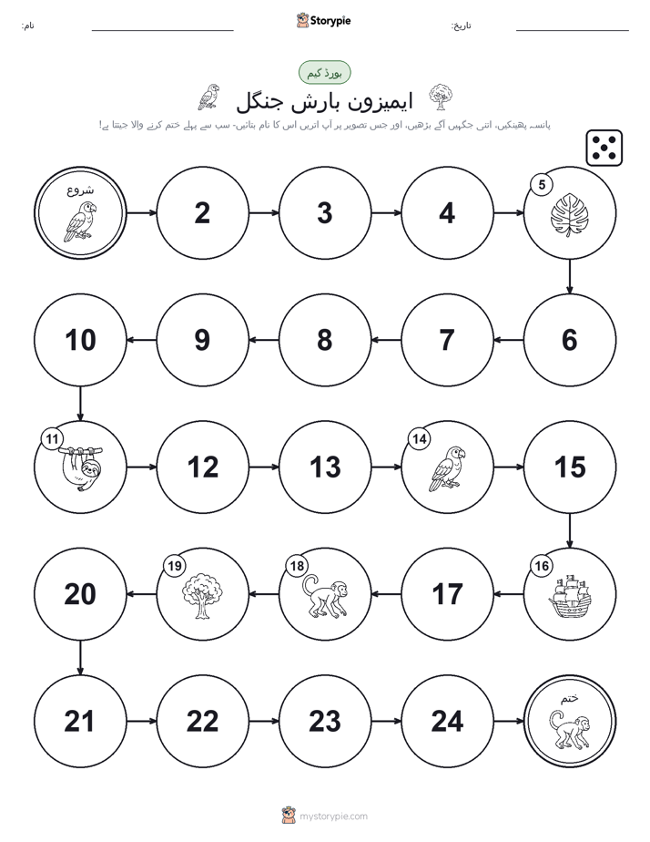 رول اور منتقل کریں کھیل