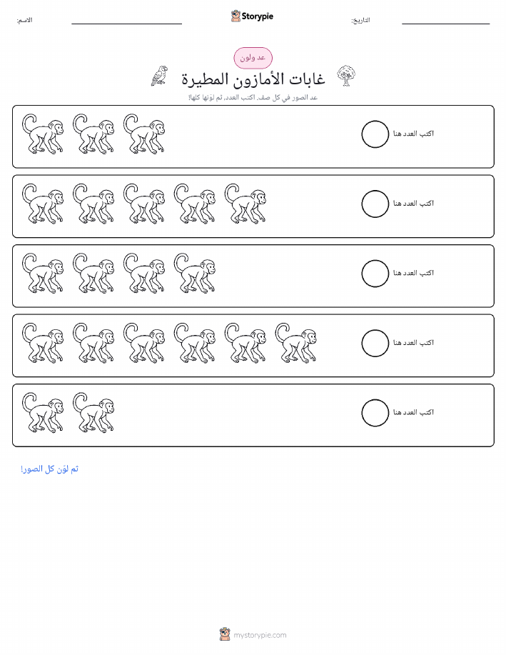 عد و لون