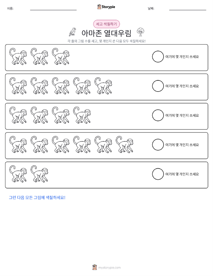 아마존 열대우림 세기 및 색칠하기 워크시트와 정답 키