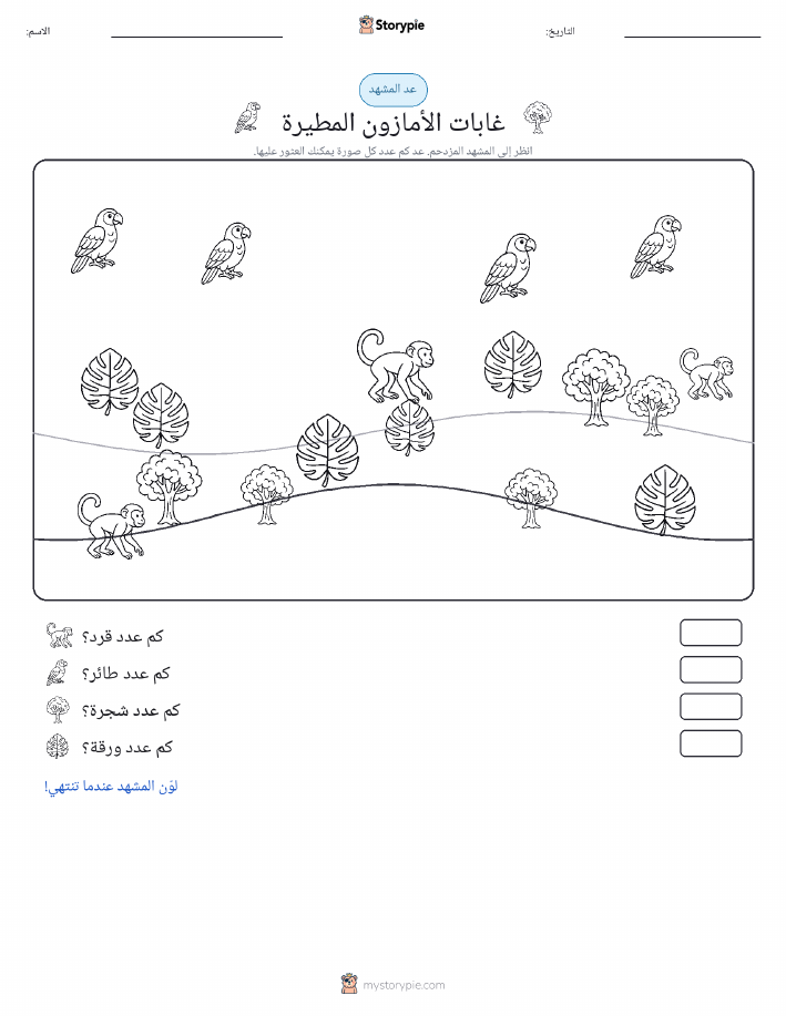 مشهد العد