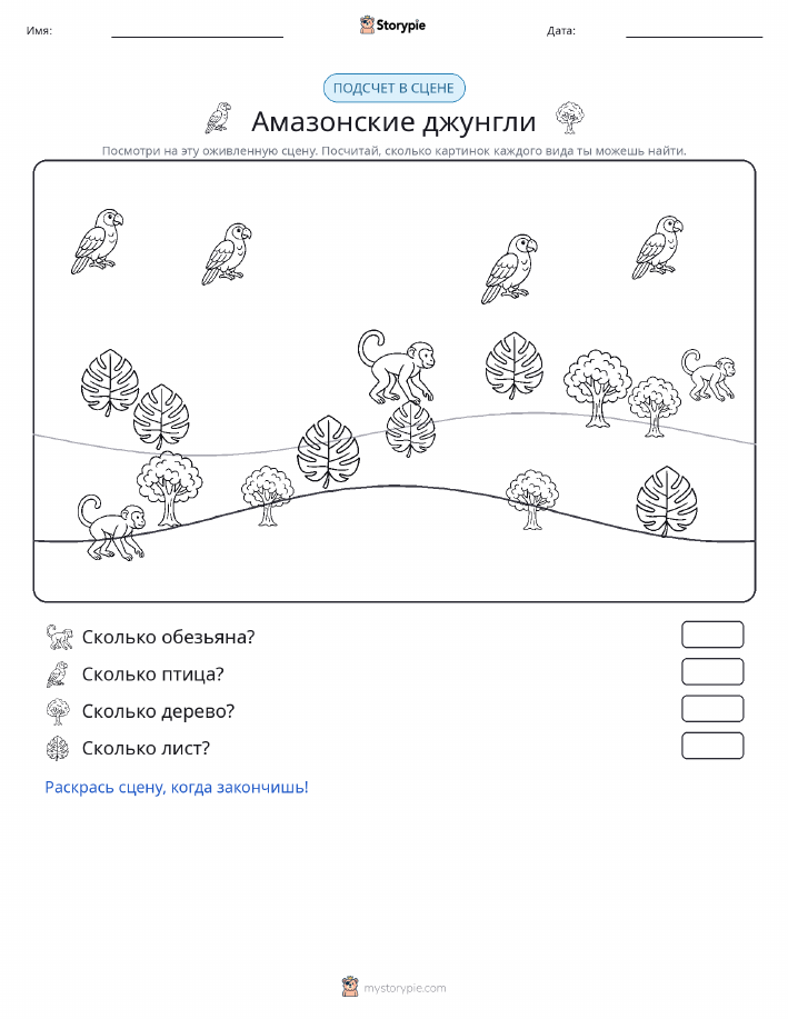 Сцена счёта