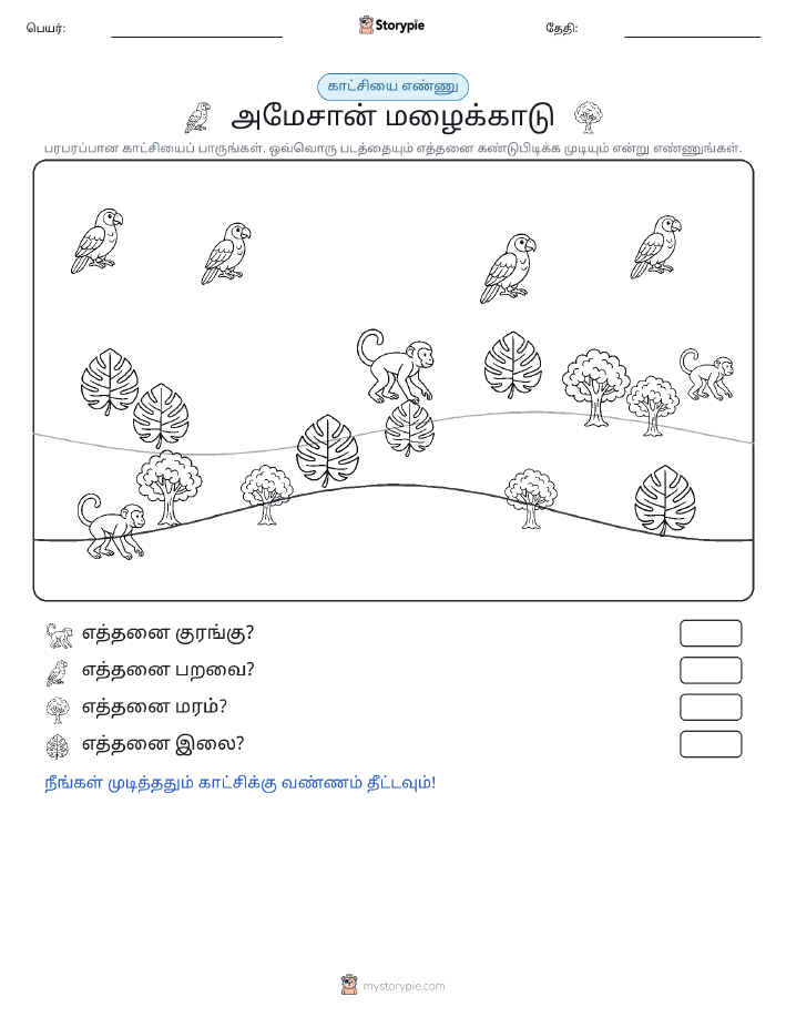 எண்ணிக்கை காட்சி