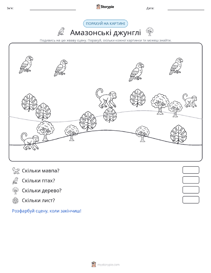 Сцена підрахунку