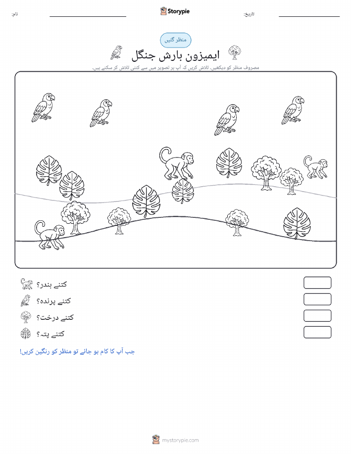 گنتی کا منظر