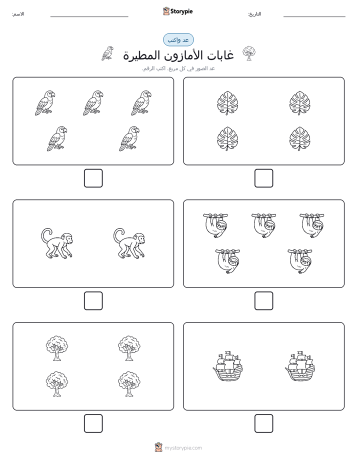 عد و اكتب
