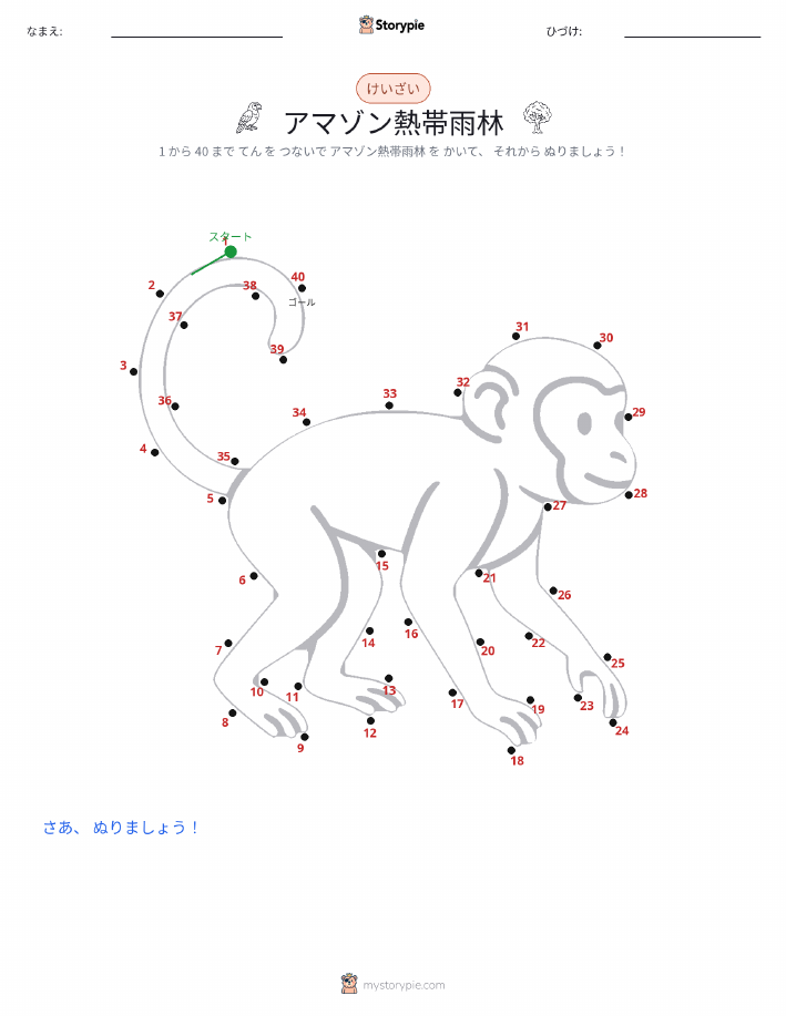 点つなぎ