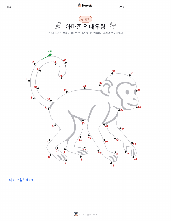 점 연결하기