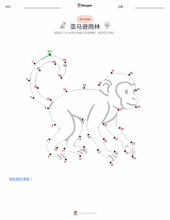 连点成线