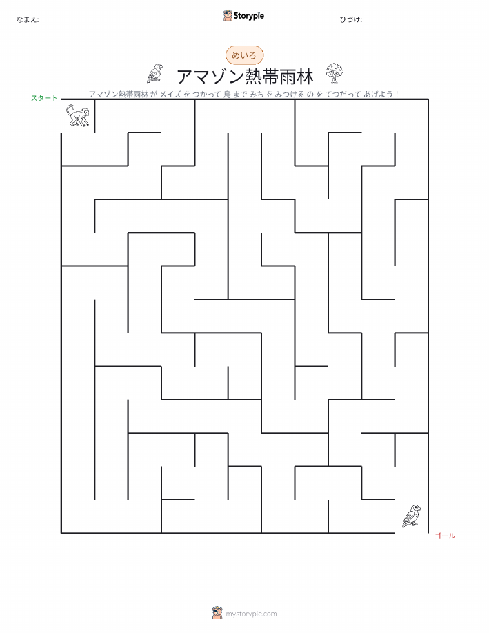 迷路