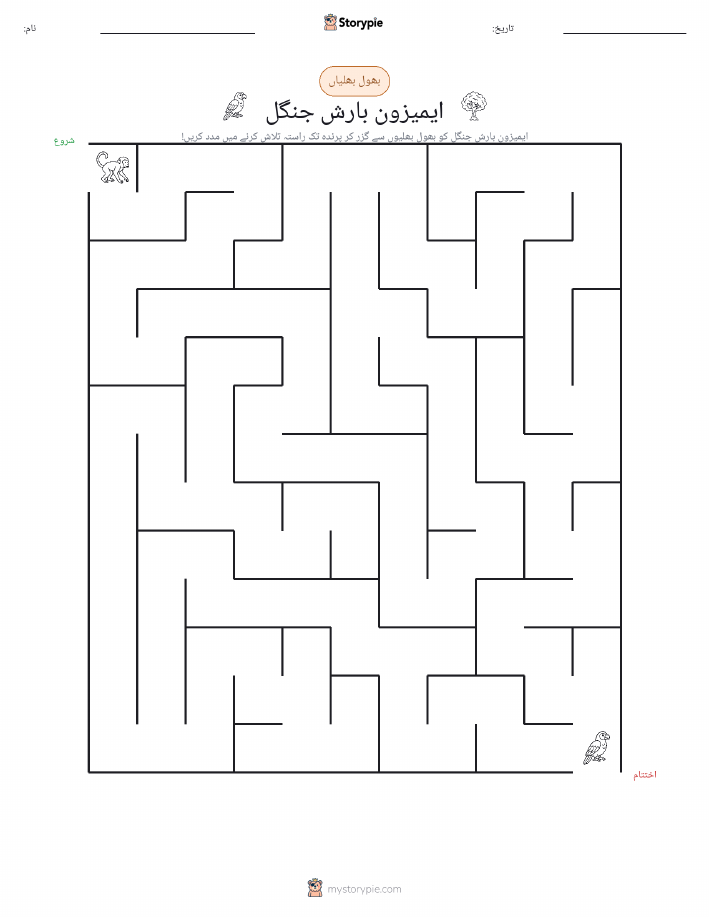 بھول بھلیاں